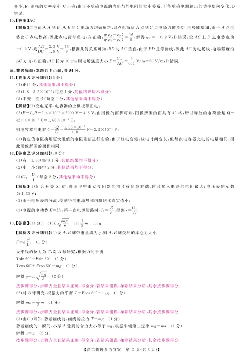 河南省部分重点中学2025-2026学年高二上学期10月末质量检测物理试卷（图片版，含解析）_2025年10月高二试卷_251031河南省部分重点中学2025-2026学年高二上学期10月末质量检测（全）