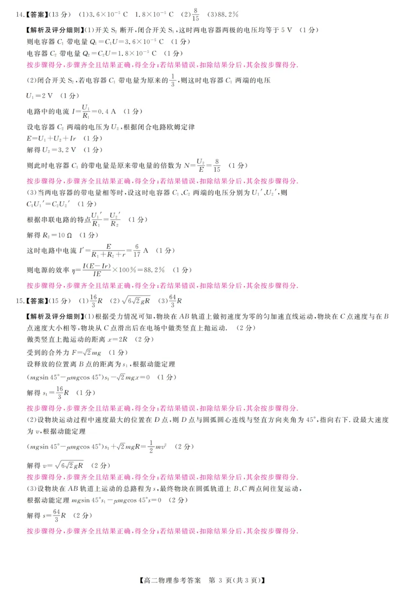 河南省部分重点中学2025-2026学年高二上学期10月末质量检测物理试卷（图片版，含解析）_2025年10月高二试卷_251031河南省部分重点中学2025-2026学年高二上学期10月末质量检测（全）