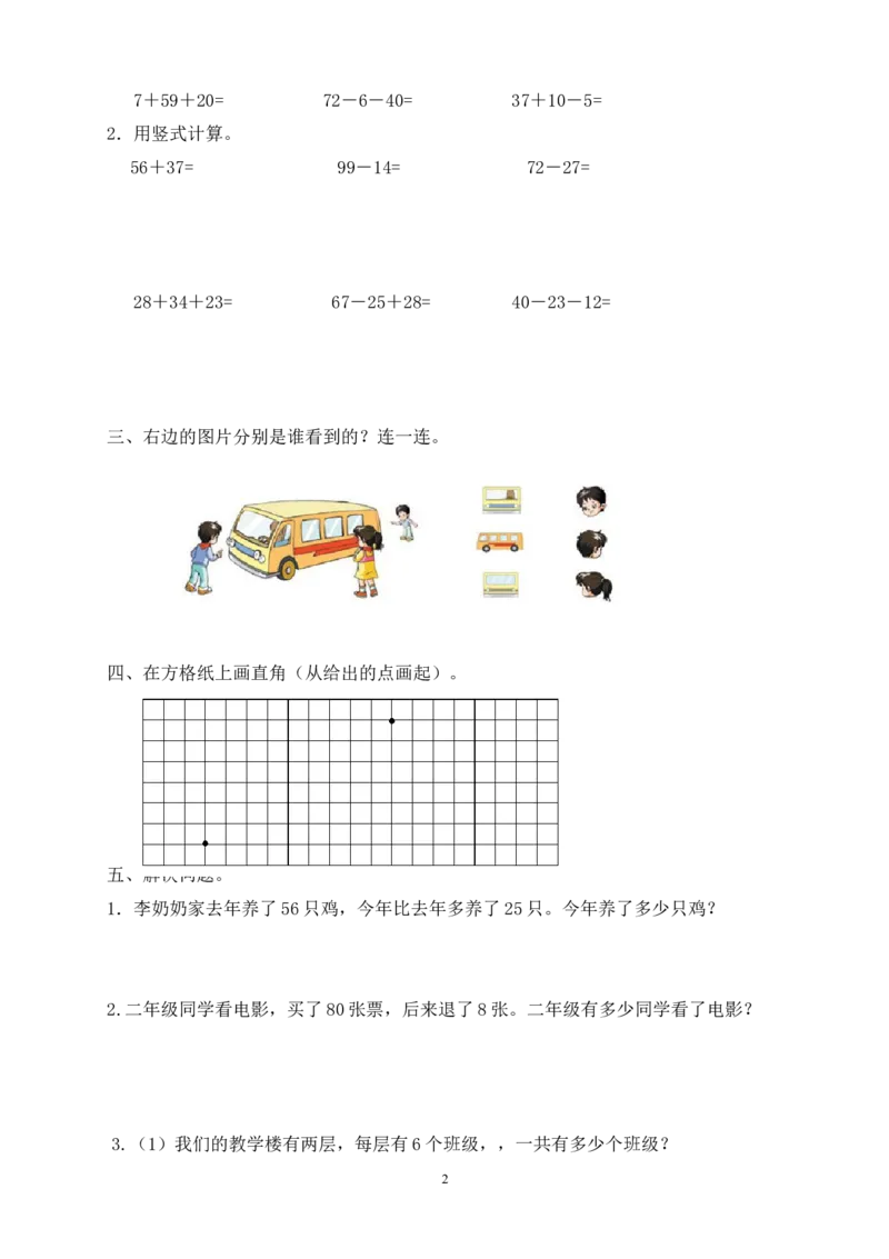 人教版二年级数学上册期末考试试卷(15)_小学1-6年级全部试卷_数学_二年级_3-7-3、小学二年级数学上册_3-7-3-2、练习题、作业、试题、试卷_人教版_期末测试卷