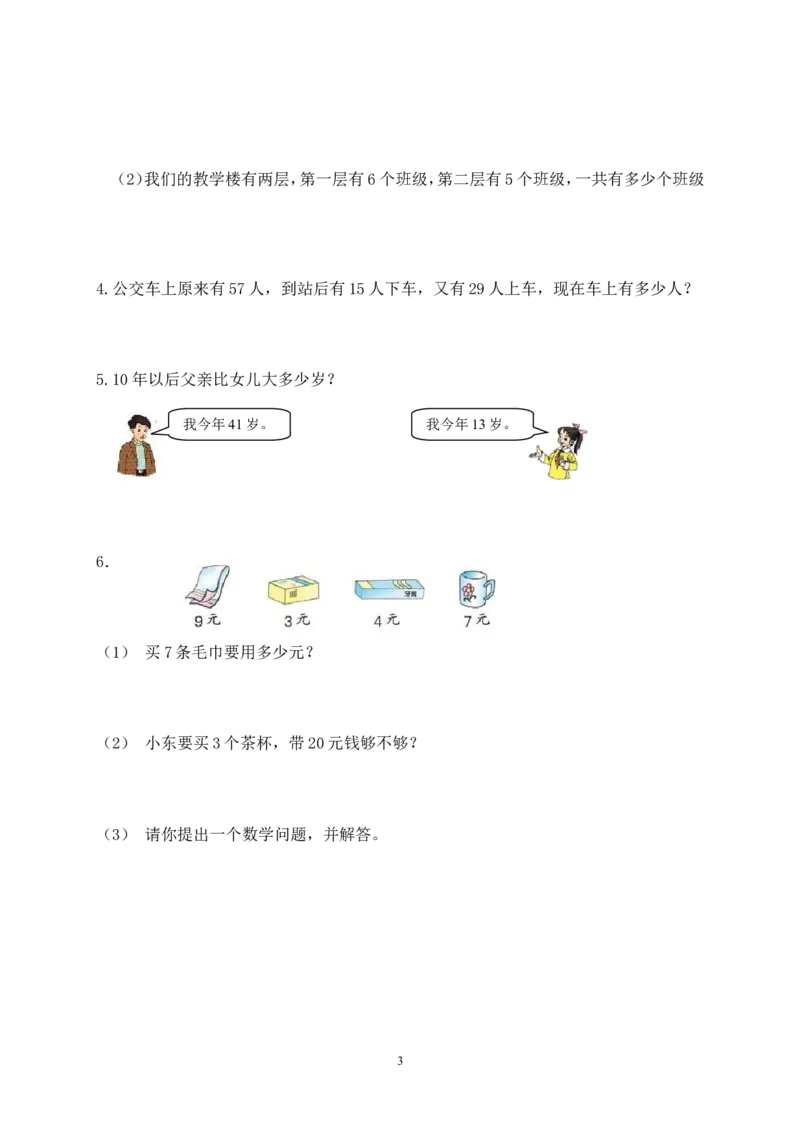 人教版二年级数学上册期末考试试卷(15)_小学1-6年级全部试卷_数学_二年级_3-7-3、小学二年级数学上册_3-7-3-2、练习题、作业、试题、试卷_人教版_期末测试卷