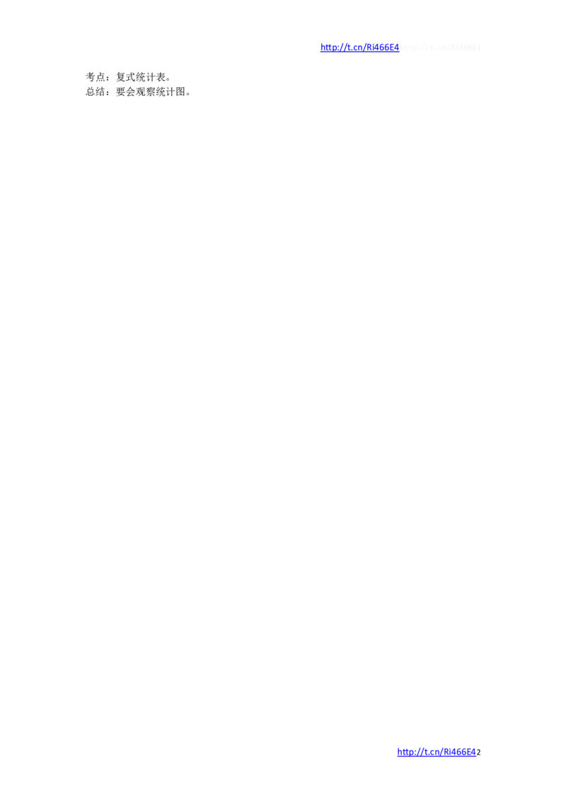 五年级上数学一课一练-统计表和条形统计图（二）-苏教版1_小学1-6年级全部试卷_数学_五年级_3-10-3、小学五年级数学上册_3-10-3-2、练习题、作业、试题、试卷_苏教版_课时练