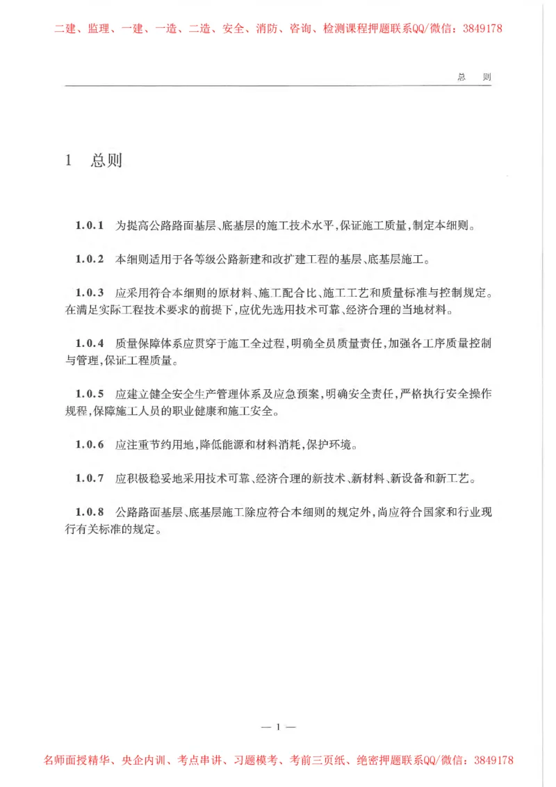 公路路面基层施工技术细则_监理工程师_2025监理工程师_2025年监理工程师SVIP_2025年监理交通案例SVIP_02-基础精讲✿高端面授✿深度强化_11-交通案例《教材精讲班》甘森SMR