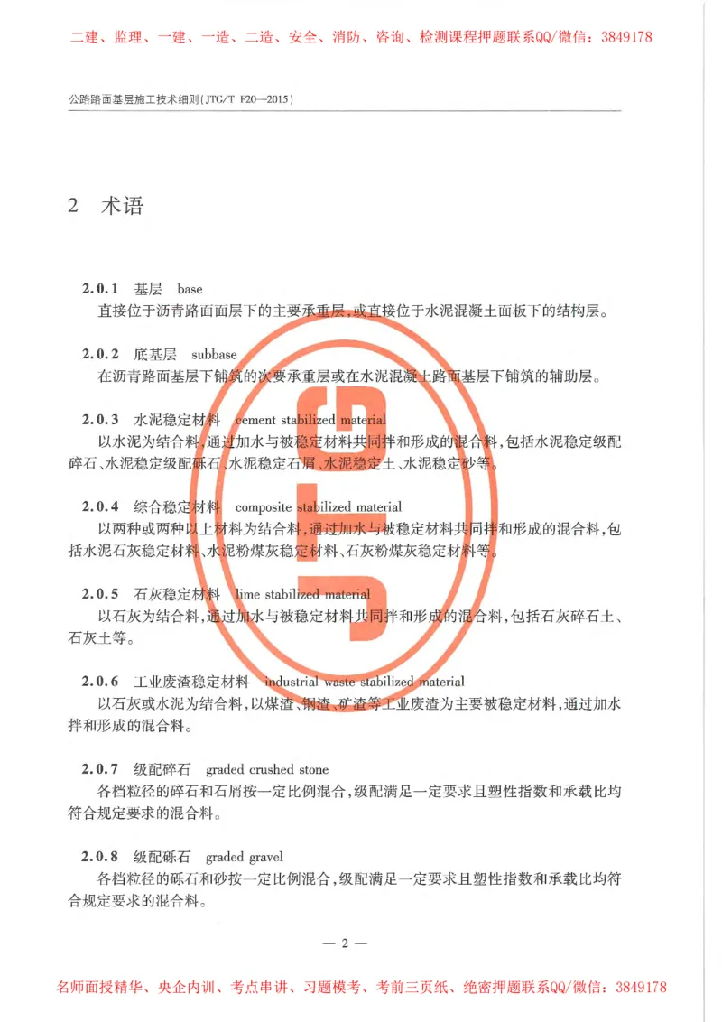 公路路面基层施工技术细则_监理工程师_2025监理工程师_2025年监理工程师SVIP_2025年监理交通案例SVIP_02-基础精讲✿高端面授✿深度强化_11-交通案例《教材精讲班》甘森SMR