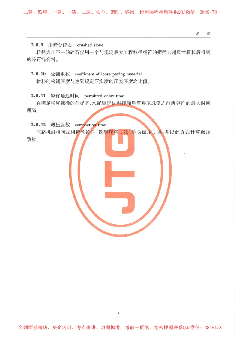 公路路面基层施工技术细则_监理工程师_2025监理工程师_2025年监理工程师SVIP_2025年监理交通案例SVIP_02-基础精讲✿高端面授✿深度强化_11-交通案例《教材精讲班》甘森SMR