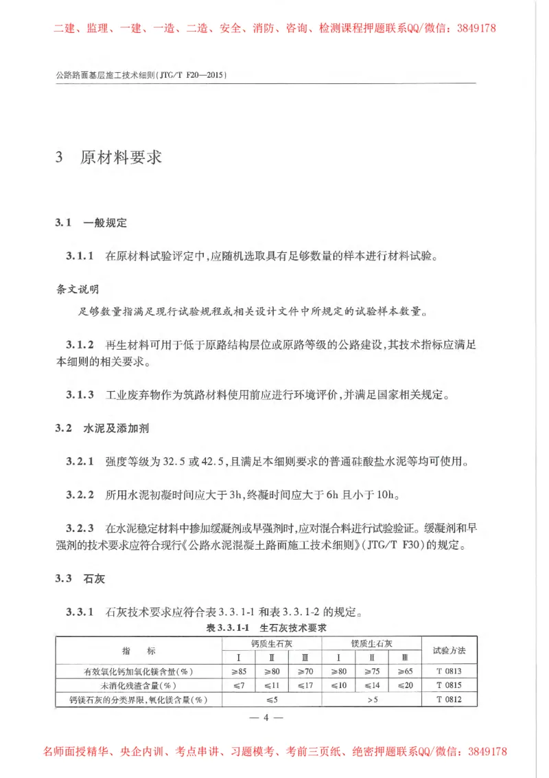 公路路面基层施工技术细则_监理工程师_2025监理工程师_2025年监理工程师SVIP_2025年监理交通案例SVIP_02-基础精讲✿高端面授✿深度强化_11-交通案例《教材精讲班》甘森SMR