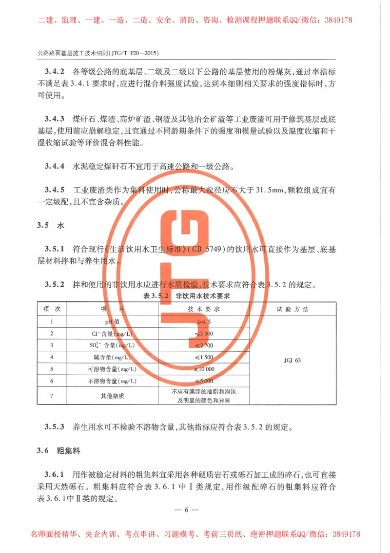 公路路面基层施工技术细则_监理工程师_2025监理工程师_2025年监理工程师SVIP_2025年监理交通案例SVIP_02-基础精讲✿高端面授✿深度强化_11-交通案例《教材精讲班》甘森SMR