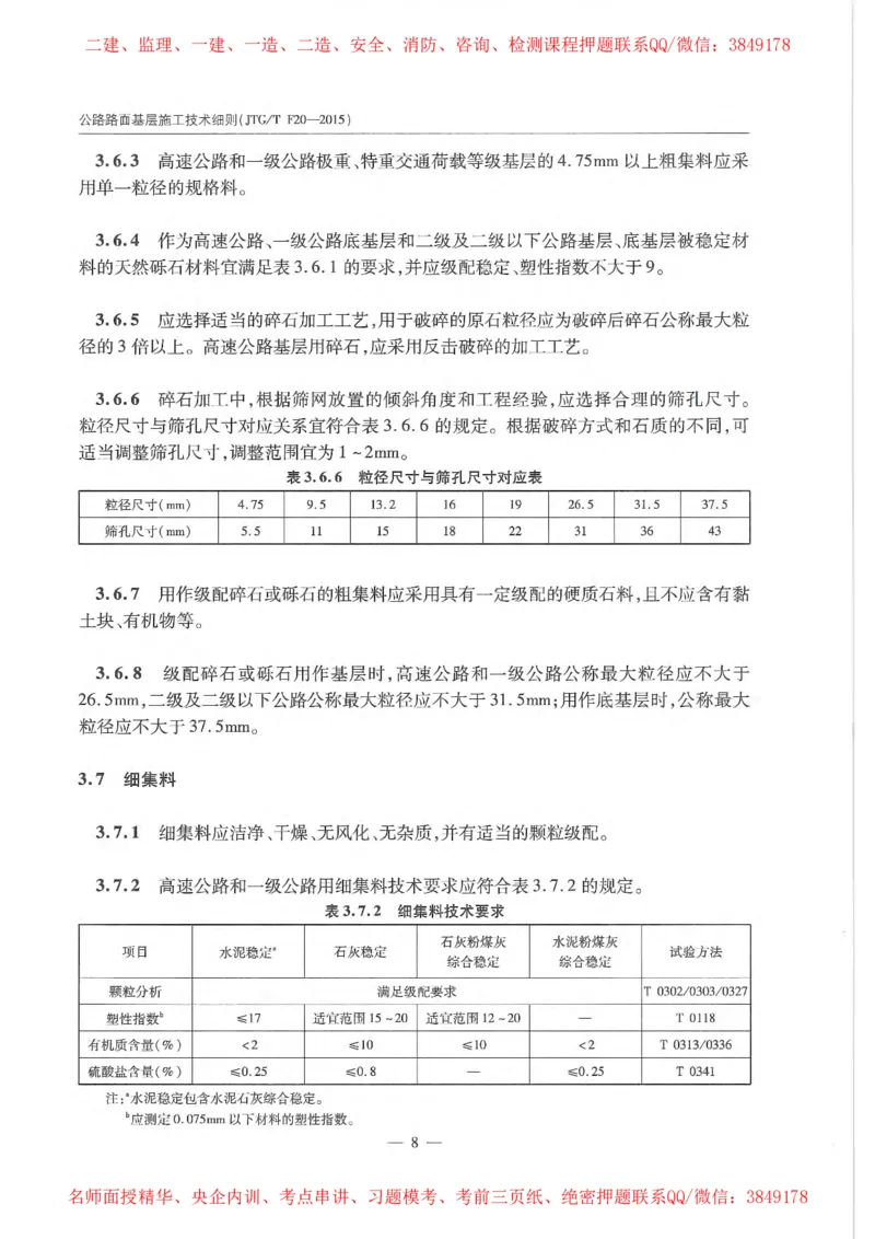 公路路面基层施工技术细则_监理工程师_2025监理工程师_2025年监理工程师SVIP_2025年监理交通案例SVIP_02-基础精讲✿高端面授✿深度强化_11-交通案例《教材精讲班》甘森SMR