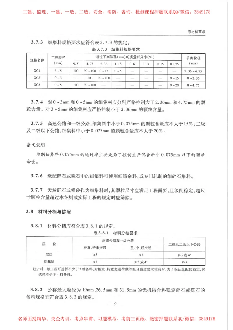 公路路面基层施工技术细则_监理工程师_2025监理工程师_2025年监理工程师SVIP_2025年监理交通案例SVIP_02-基础精讲✿高端面授✿深度强化_11-交通案例《教材精讲班》甘森SMR