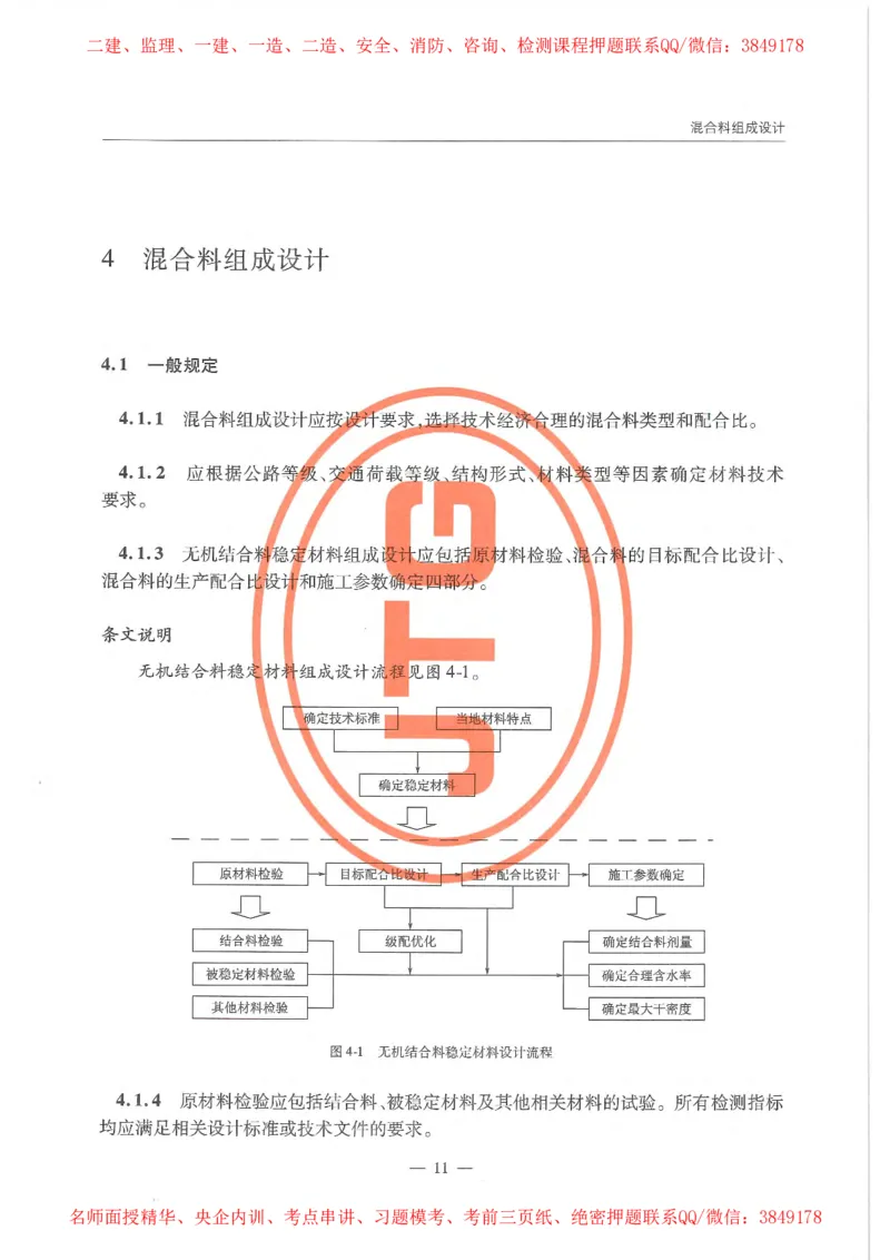 公路路面基层施工技术细则_监理工程师_2025监理工程师_2025年监理工程师SVIP_2025年监理交通案例SVIP_02-基础精讲✿高端面授✿深度强化_11-交通案例《教材精讲班》甘森SMR