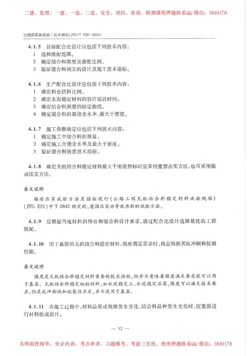 公路路面基层施工技术细则_监理工程师_2025监理工程师_2025年监理工程师SVIP_2025年监理交通案例SVIP_02-基础精讲✿高端面授✿深度强化_11-交通案例《教材精讲班》甘森SMR