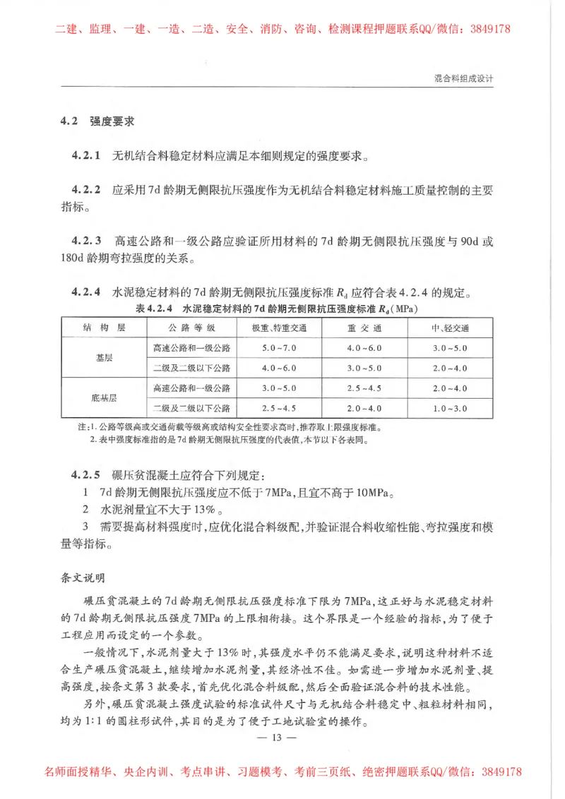 公路路面基层施工技术细则_监理工程师_2025监理工程师_2025年监理工程师SVIP_2025年监理交通案例SVIP_02-基础精讲✿高端面授✿深度强化_11-交通案例《教材精讲班》甘森SMR