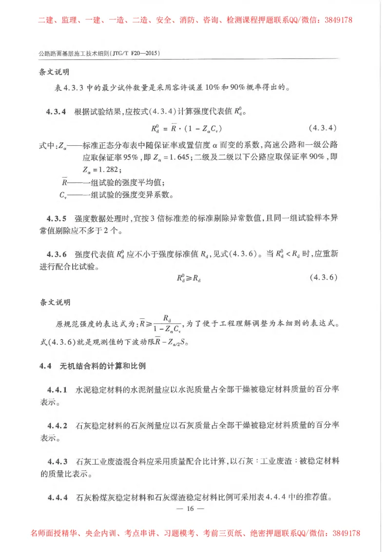 公路路面基层施工技术细则_监理工程师_2025监理工程师_2025年监理工程师SVIP_2025年监理交通案例SVIP_02-基础精讲✿高端面授✿深度强化_11-交通案例《教材精讲班》甘森SMR
