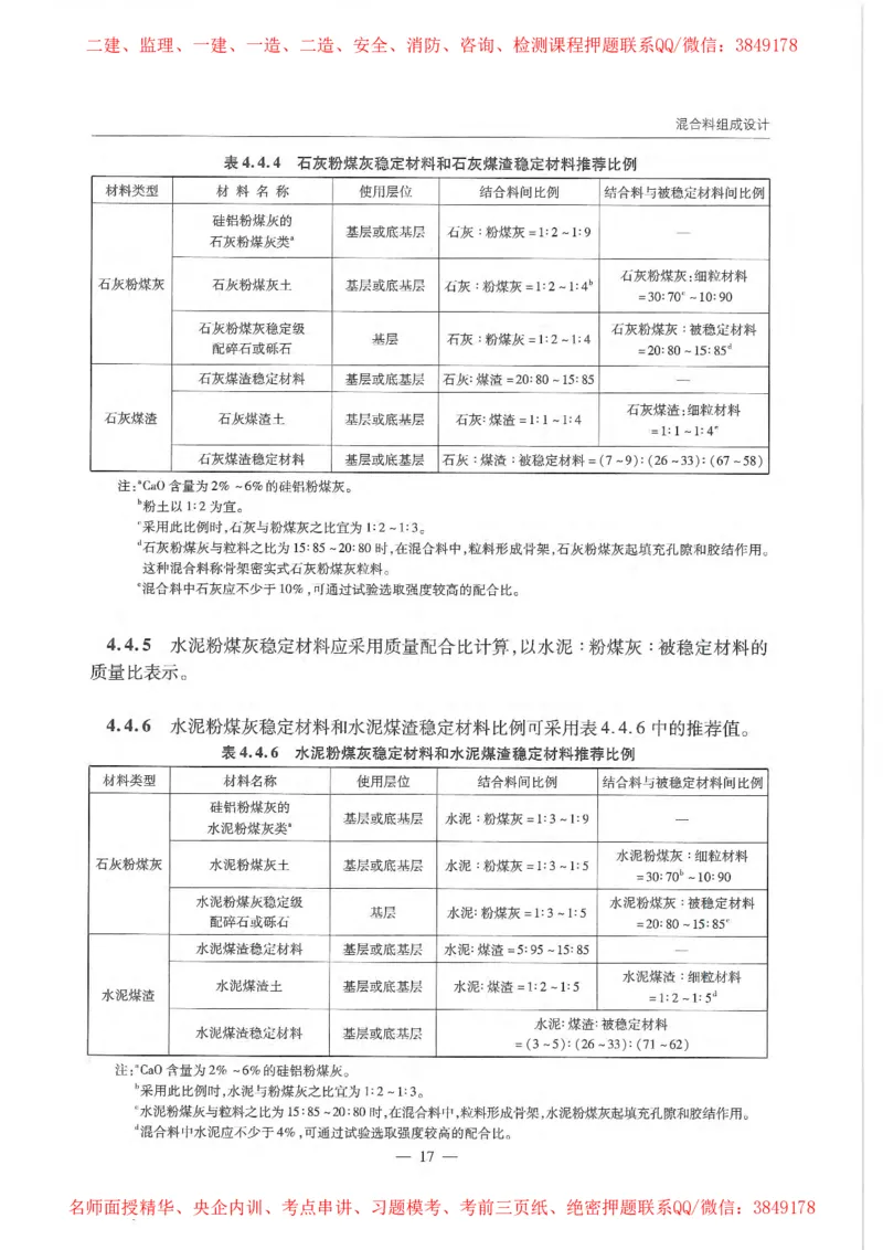 公路路面基层施工技术细则_监理工程师_2025监理工程师_2025年监理工程师SVIP_2025年监理交通案例SVIP_02-基础精讲✿高端面授✿深度强化_11-交通案例《教材精讲班》甘森SMR