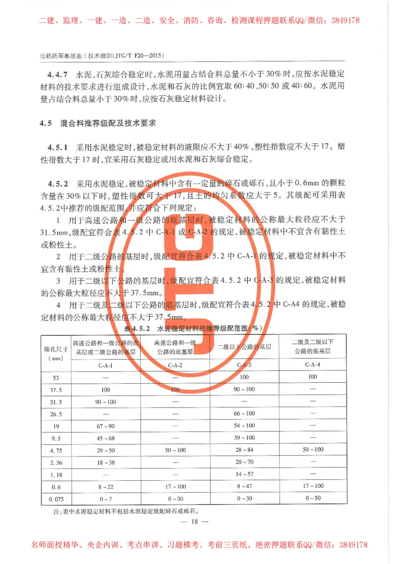 公路路面基层施工技术细则_监理工程师_2025监理工程师_2025年监理工程师SVIP_2025年监理交通案例SVIP_02-基础精讲✿高端面授✿深度强化_11-交通案例《教材精讲班》甘森SMR