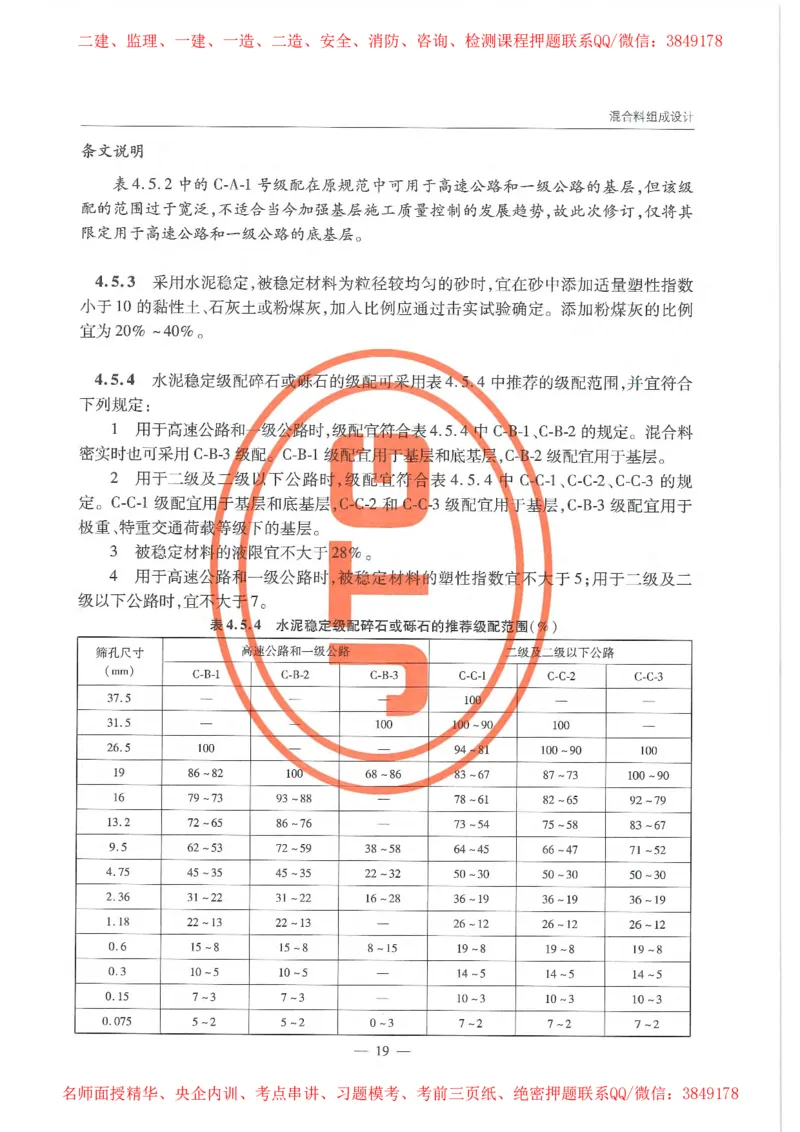 公路路面基层施工技术细则_监理工程师_2025监理工程师_2025年监理工程师SVIP_2025年监理交通案例SVIP_02-基础精讲✿高端面授✿深度强化_11-交通案例《教材精讲班》甘森SMR