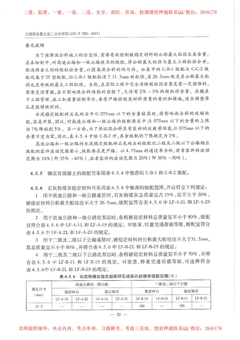 公路路面基层施工技术细则_监理工程师_2025监理工程师_2025年监理工程师SVIP_2025年监理交通案例SVIP_02-基础精讲✿高端面授✿深度强化_11-交通案例《教材精讲班》甘森SMR