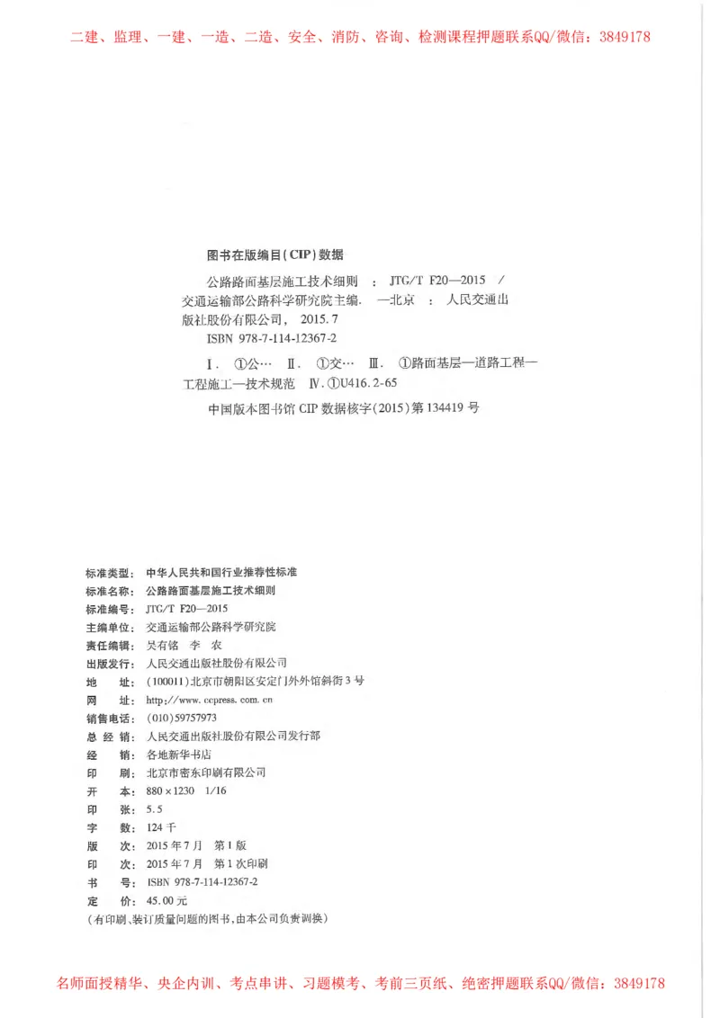 公路路面基层施工技术细则_监理工程师_2025监理工程师_2025年监理工程师SVIP_2025年监理交通案例SVIP_02-基础精讲✿高端面授✿深度强化_11-交通案例《教材精讲班》甘森SMR