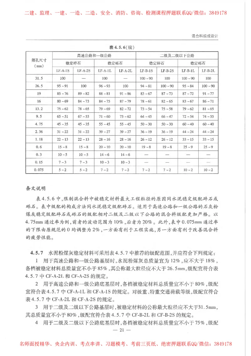 公路路面基层施工技术细则_监理工程师_2025监理工程师_2025年监理工程师SVIP_2025年监理交通案例SVIP_02-基础精讲✿高端面授✿深度强化_11-交通案例《教材精讲班》甘森SMR