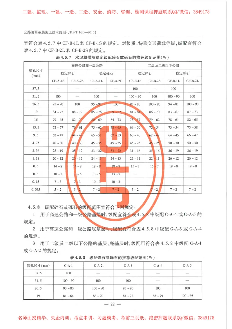 公路路面基层施工技术细则_监理工程师_2025监理工程师_2025年监理工程师SVIP_2025年监理交通案例SVIP_02-基础精讲✿高端面授✿深度强化_11-交通案例《教材精讲班》甘森SMR