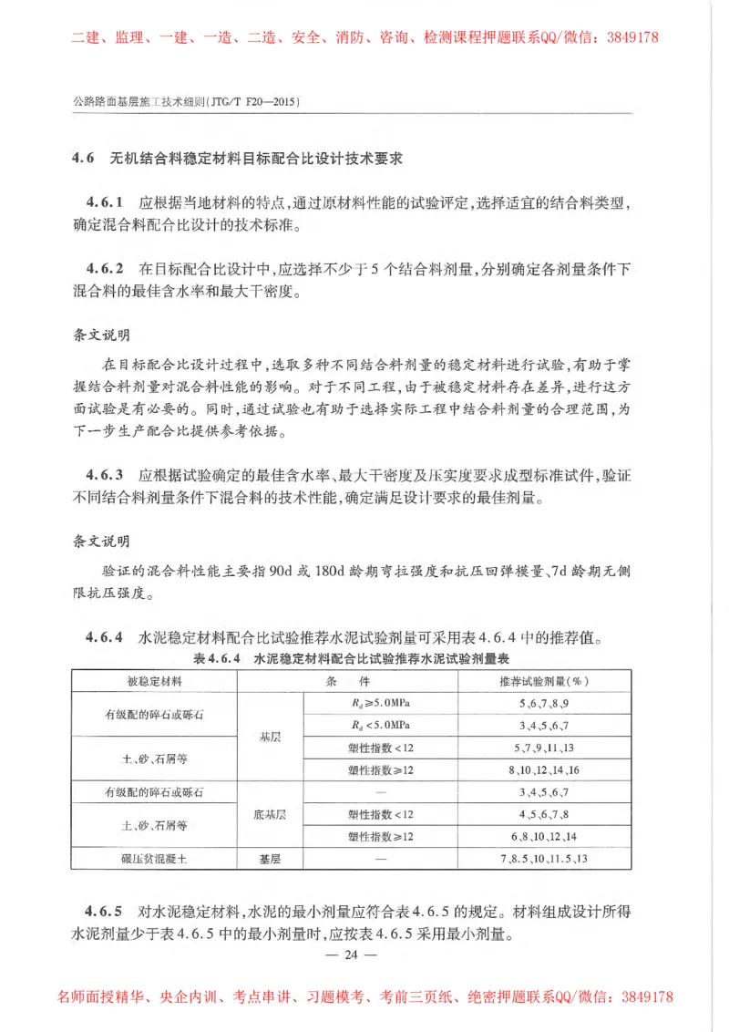 公路路面基层施工技术细则_监理工程师_2025监理工程师_2025年监理工程师SVIP_2025年监理交通案例SVIP_02-基础精讲✿高端面授✿深度强化_11-交通案例《教材精讲班》甘森SMR