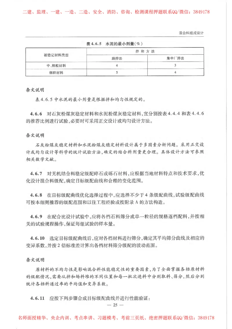 公路路面基层施工技术细则_监理工程师_2025监理工程师_2025年监理工程师SVIP_2025年监理交通案例SVIP_02-基础精讲✿高端面授✿深度强化_11-交通案例《教材精讲班》甘森SMR