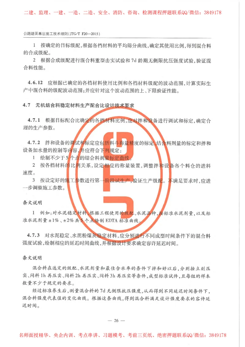 公路路面基层施工技术细则_监理工程师_2025监理工程师_2025年监理工程师SVIP_2025年监理交通案例SVIP_02-基础精讲✿高端面授✿深度强化_11-交通案例《教材精讲班》甘森SMR