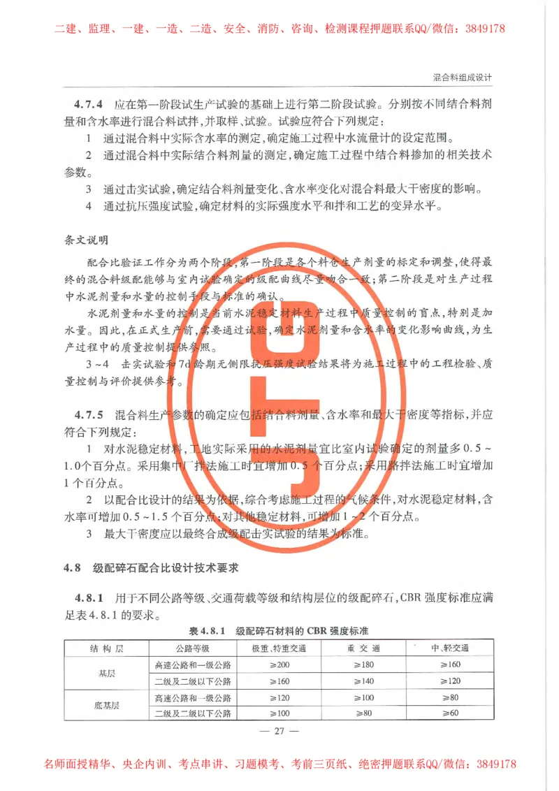 公路路面基层施工技术细则_监理工程师_2025监理工程师_2025年监理工程师SVIP_2025年监理交通案例SVIP_02-基础精讲✿高端面授✿深度强化_11-交通案例《教材精讲班》甘森SMR