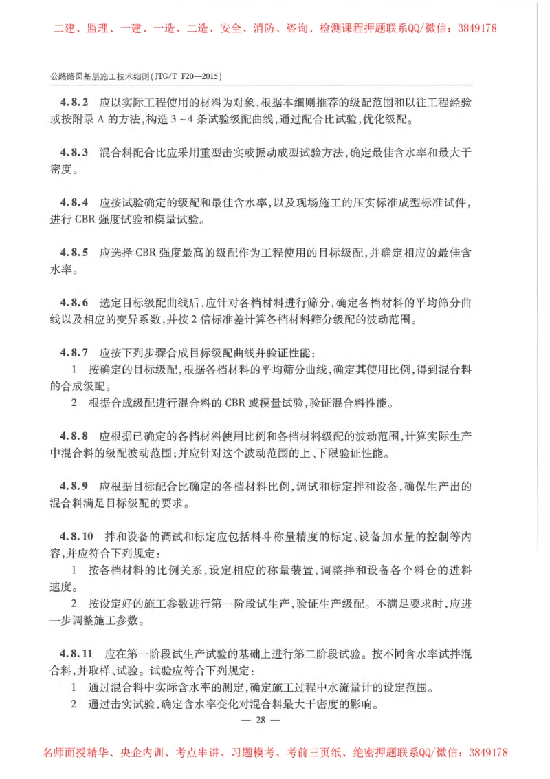 公路路面基层施工技术细则_监理工程师_2025监理工程师_2025年监理工程师SVIP_2025年监理交通案例SVIP_02-基础精讲✿高端面授✿深度强化_11-交通案例《教材精讲班》甘森SMR