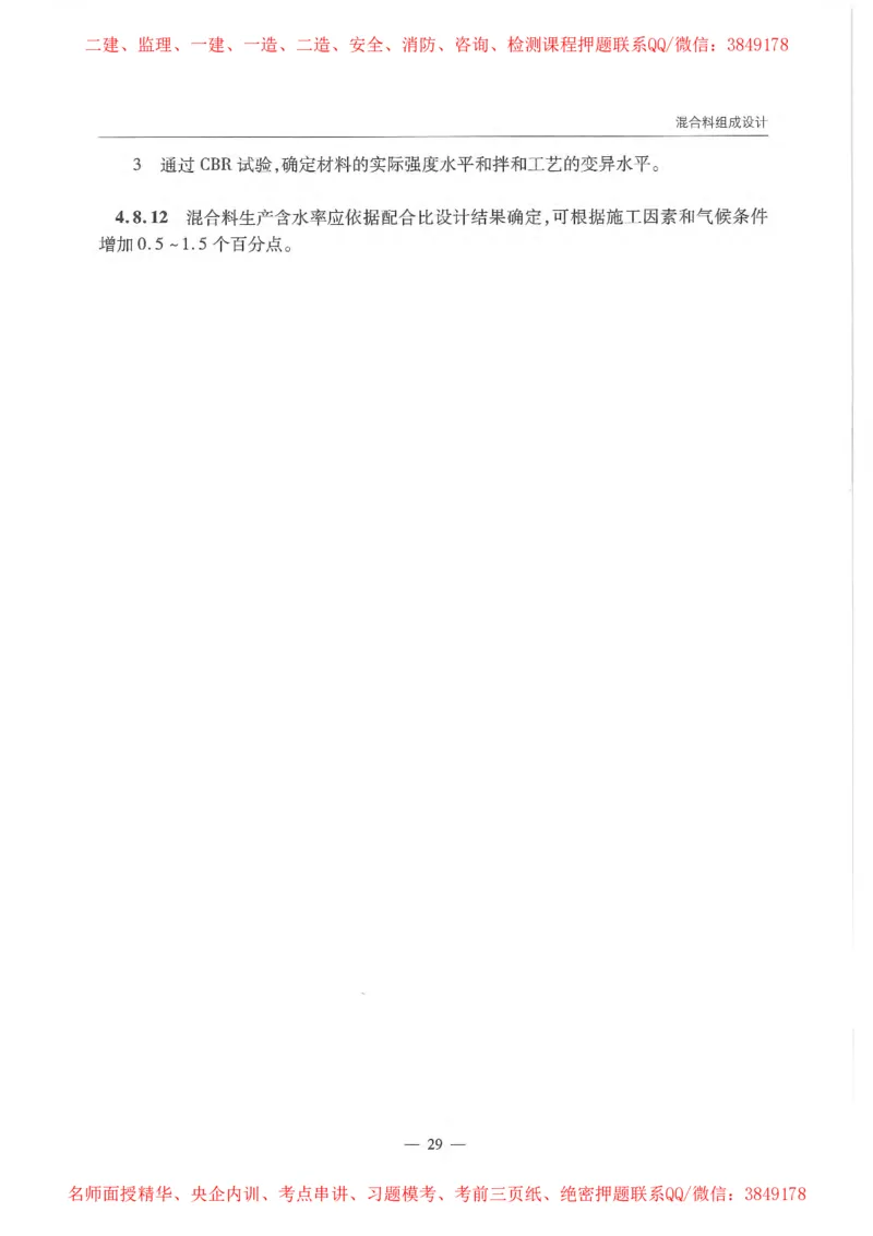 公路路面基层施工技术细则_监理工程师_2025监理工程师_2025年监理工程师SVIP_2025年监理交通案例SVIP_02-基础精讲✿高端面授✿深度强化_11-交通案例《教材精讲班》甘森SMR