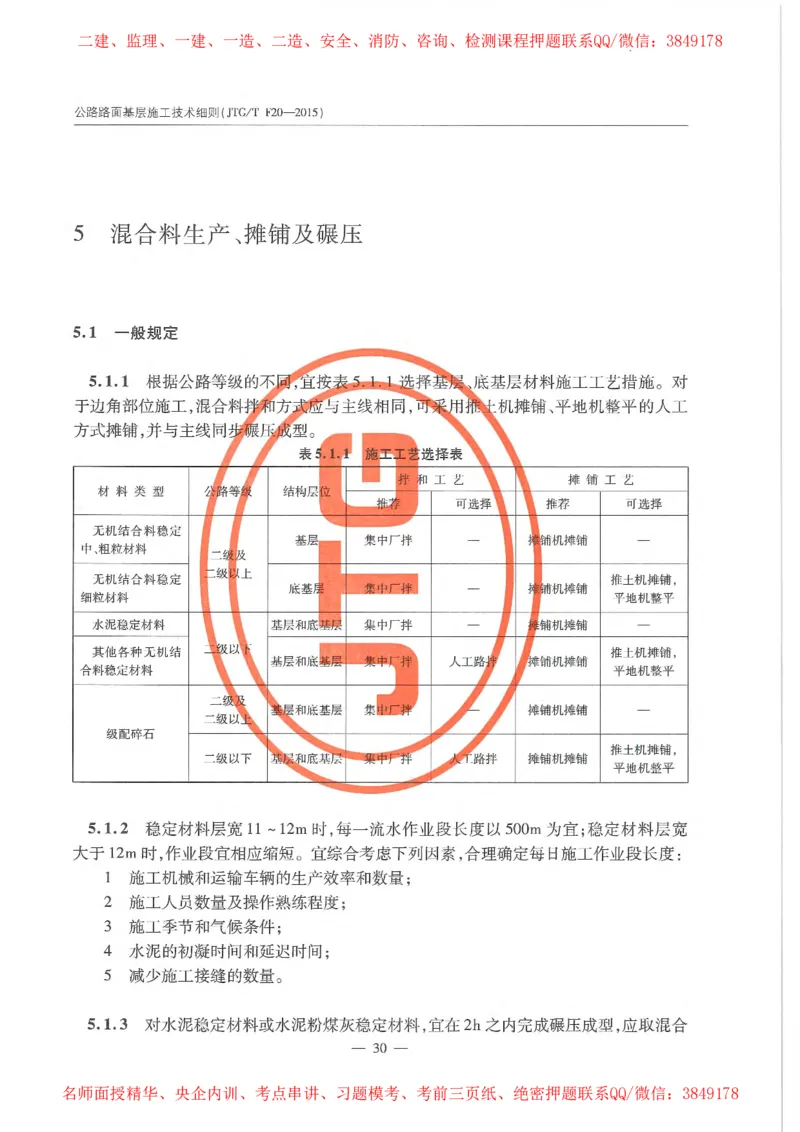 公路路面基层施工技术细则_监理工程师_2025监理工程师_2025年监理工程师SVIP_2025年监理交通案例SVIP_02-基础精讲✿高端面授✿深度强化_11-交通案例《教材精讲班》甘森SMR