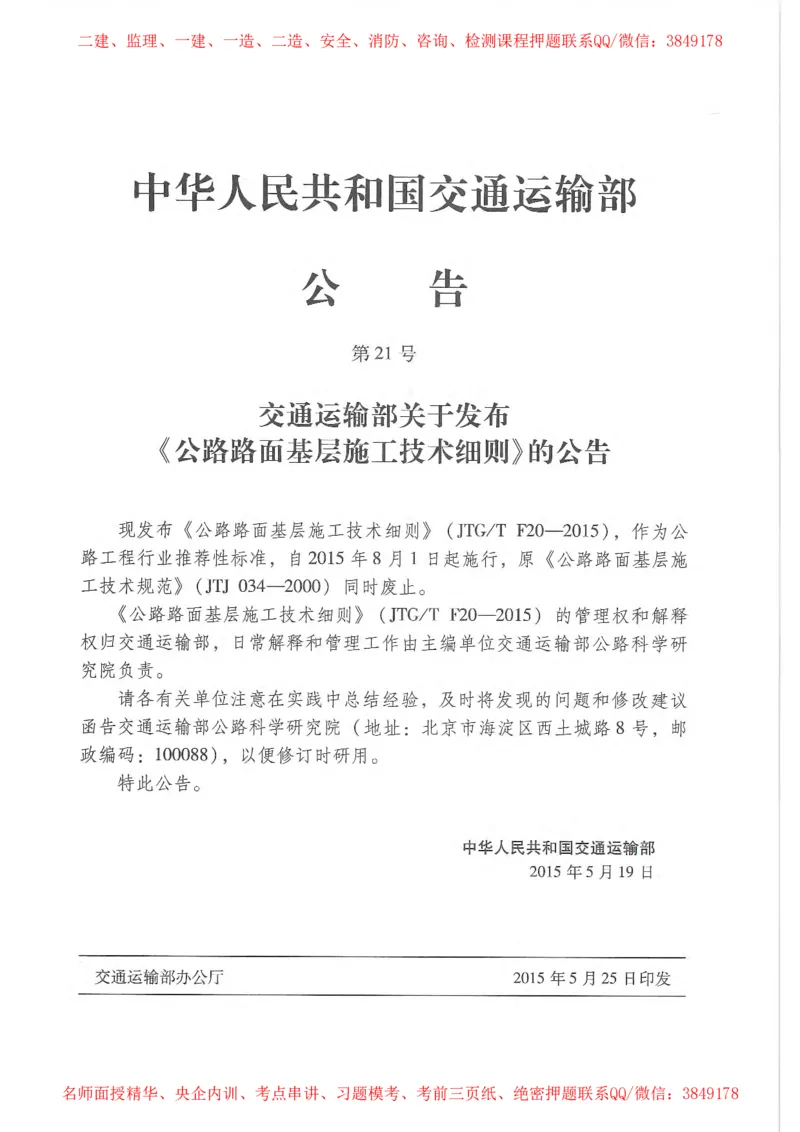 公路路面基层施工技术细则_监理工程师_2025监理工程师_2025年监理工程师SVIP_2025年监理交通案例SVIP_02-基础精讲✿高端面授✿深度强化_11-交通案例《教材精讲班》甘森SMR