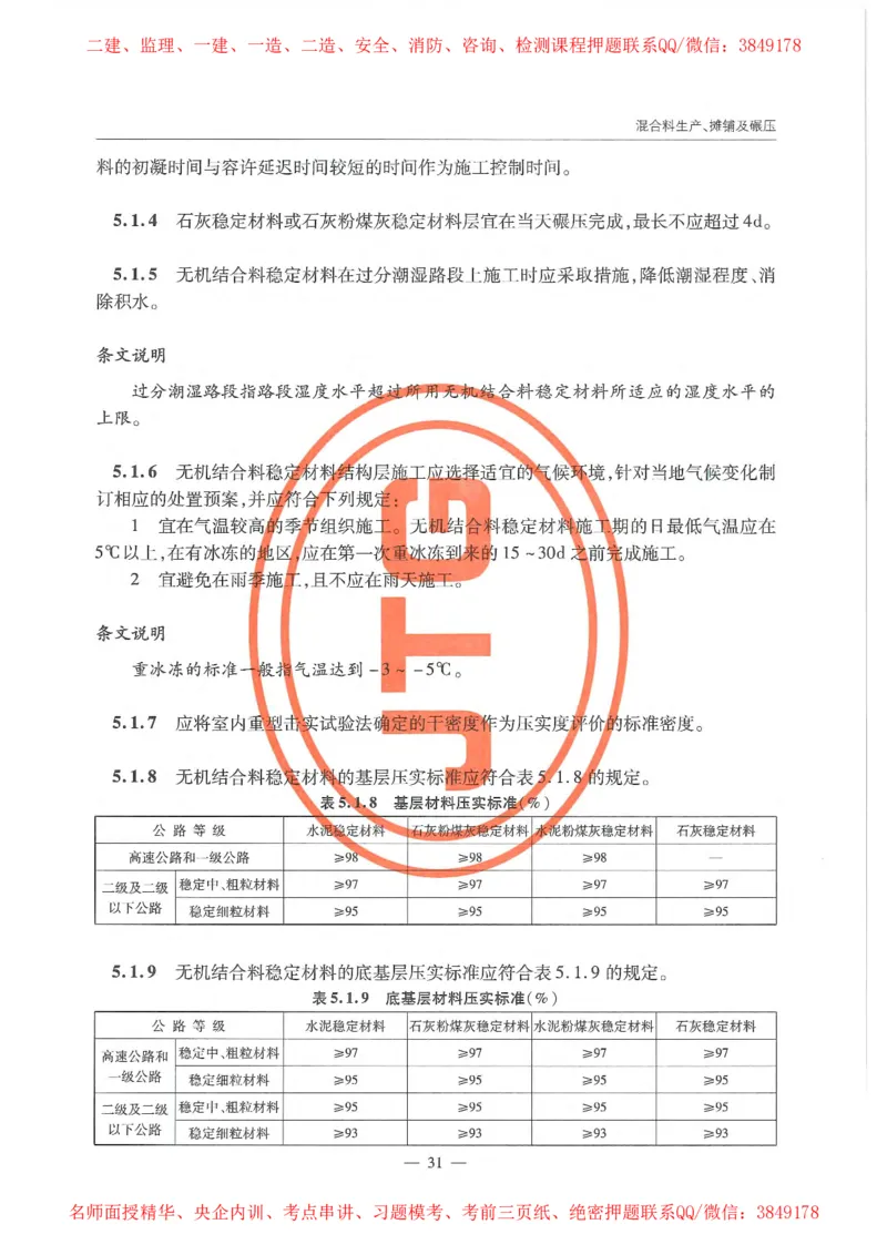 公路路面基层施工技术细则_监理工程师_2025监理工程师_2025年监理工程师SVIP_2025年监理交通案例SVIP_02-基础精讲✿高端面授✿深度强化_11-交通案例《教材精讲班》甘森SMR