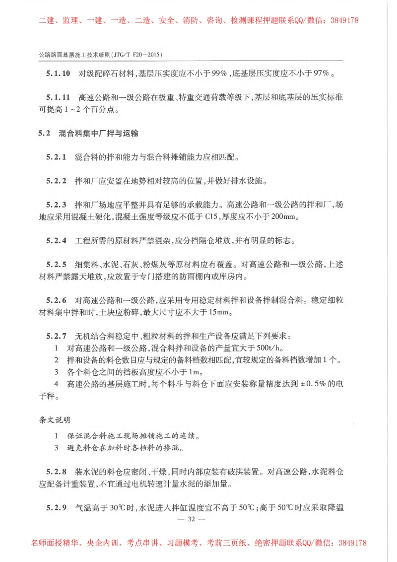 公路路面基层施工技术细则_监理工程师_2025监理工程师_2025年监理工程师SVIP_2025年监理交通案例SVIP_02-基础精讲✿高端面授✿深度强化_11-交通案例《教材精讲班》甘森SMR