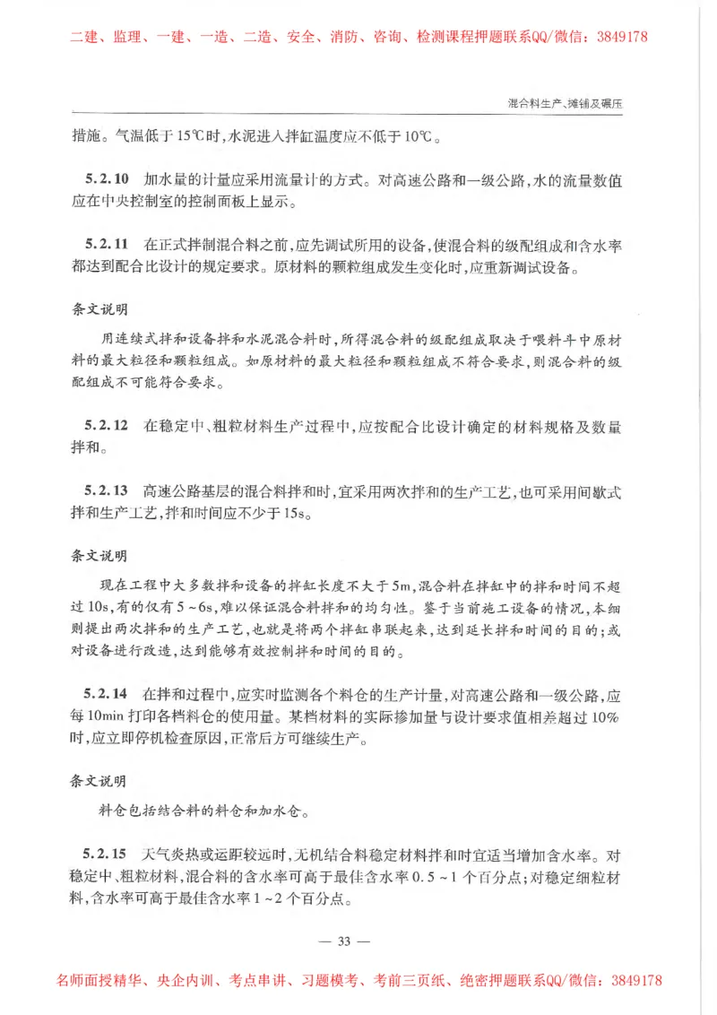 公路路面基层施工技术细则_监理工程师_2025监理工程师_2025年监理工程师SVIP_2025年监理交通案例SVIP_02-基础精讲✿高端面授✿深度强化_11-交通案例《教材精讲班》甘森SMR