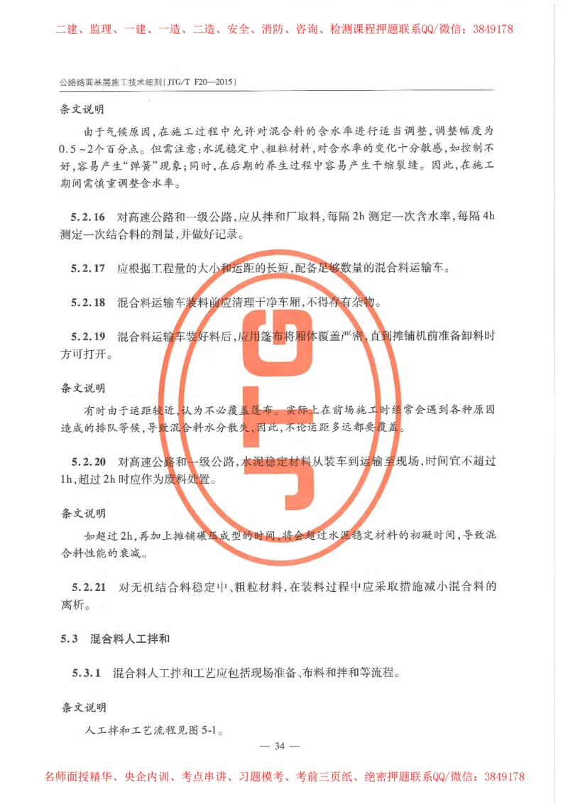 公路路面基层施工技术细则_监理工程师_2025监理工程师_2025年监理工程师SVIP_2025年监理交通案例SVIP_02-基础精讲✿高端面授✿深度强化_11-交通案例《教材精讲班》甘森SMR