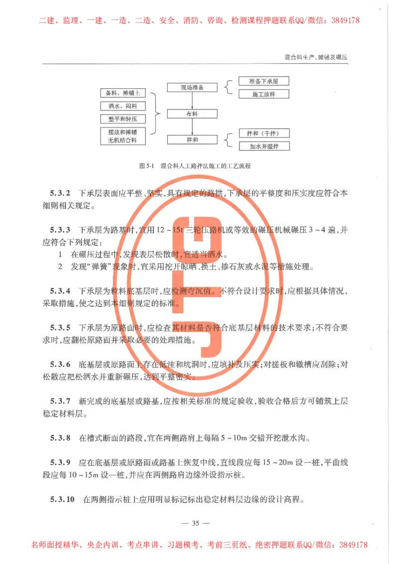 公路路面基层施工技术细则_监理工程师_2025监理工程师_2025年监理工程师SVIP_2025年监理交通案例SVIP_02-基础精讲✿高端面授✿深度强化_11-交通案例《教材精讲班》甘森SMR