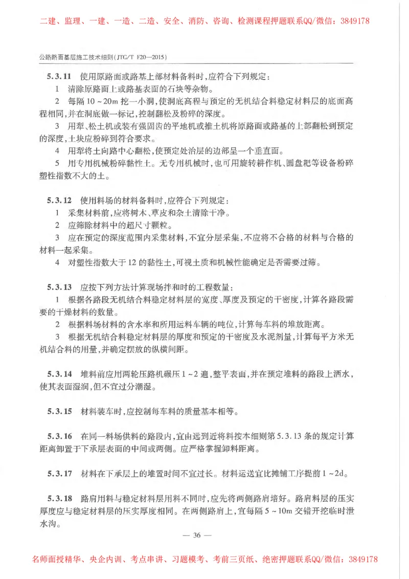 公路路面基层施工技术细则_监理工程师_2025监理工程师_2025年监理工程师SVIP_2025年监理交通案例SVIP_02-基础精讲✿高端面授✿深度强化_11-交通案例《教材精讲班》甘森SMR