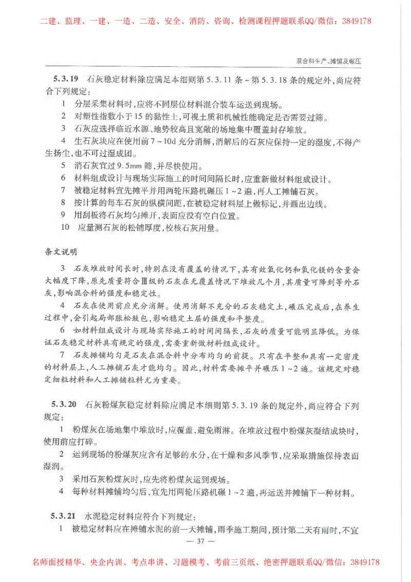 公路路面基层施工技术细则_监理工程师_2025监理工程师_2025年监理工程师SVIP_2025年监理交通案例SVIP_02-基础精讲✿高端面授✿深度强化_11-交通案例《教材精讲班》甘森SMR