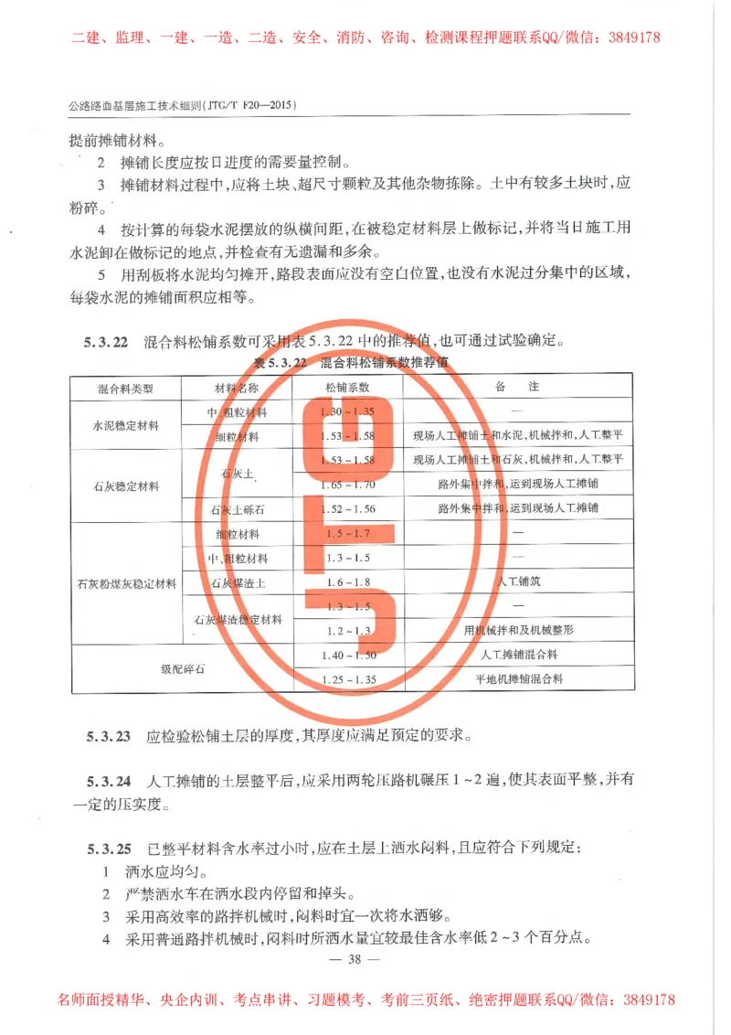 公路路面基层施工技术细则_监理工程师_2025监理工程师_2025年监理工程师SVIP_2025年监理交通案例SVIP_02-基础精讲✿高端面授✿深度强化_11-交通案例《教材精讲班》甘森SMR
