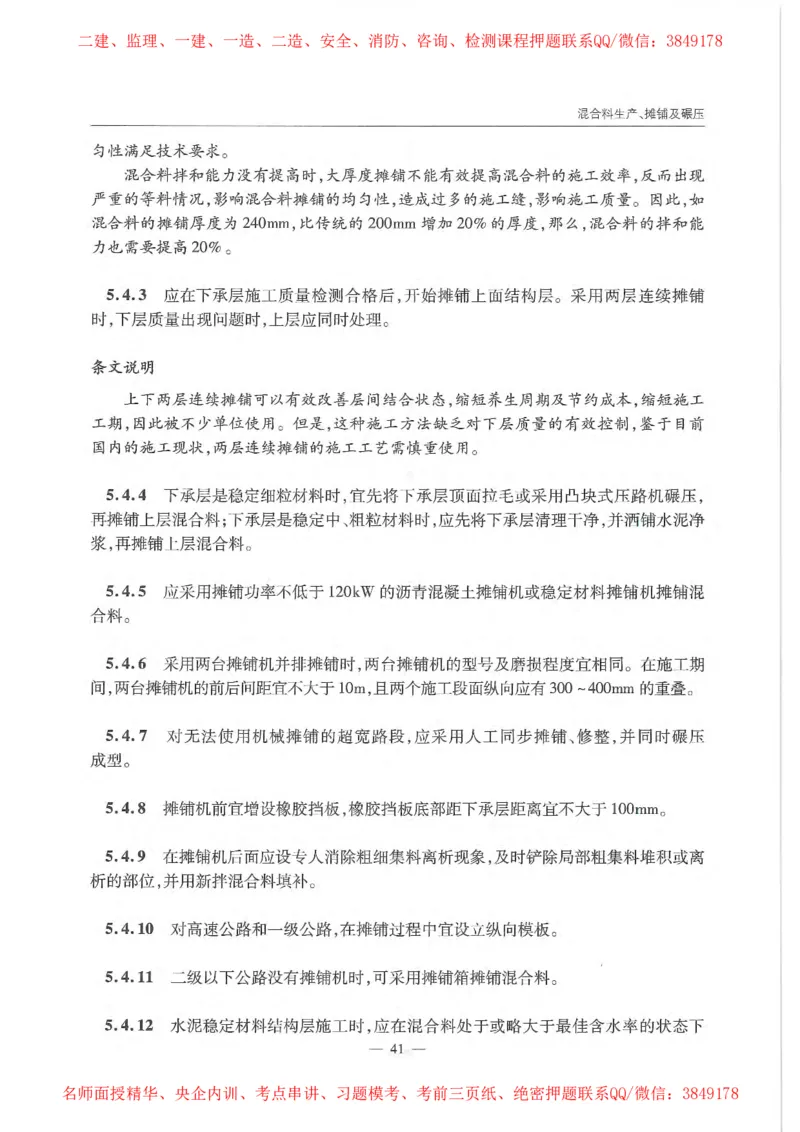 公路路面基层施工技术细则_监理工程师_2025监理工程师_2025年监理工程师SVIP_2025年监理交通案例SVIP_02-基础精讲✿高端面授✿深度强化_11-交通案例《教材精讲班》甘森SMR