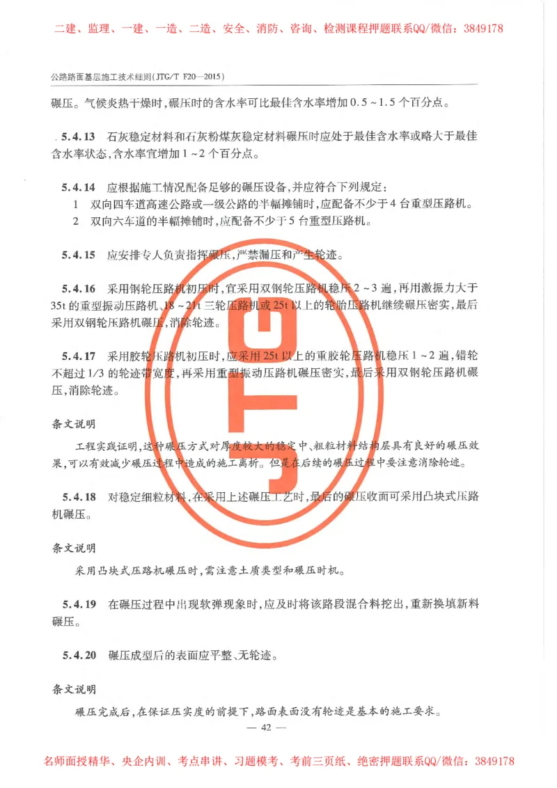 公路路面基层施工技术细则_监理工程师_2025监理工程师_2025年监理工程师SVIP_2025年监理交通案例SVIP_02-基础精讲✿高端面授✿深度强化_11-交通案例《教材精讲班》甘森SMR