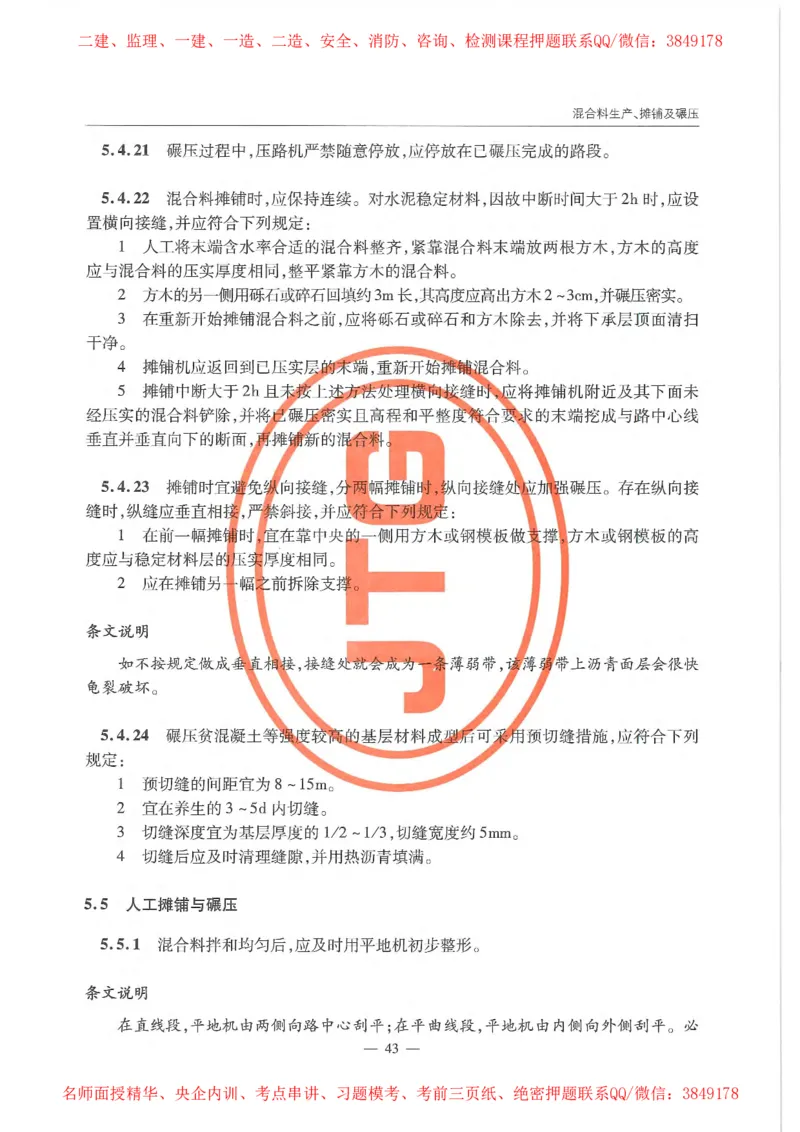 公路路面基层施工技术细则_监理工程师_2025监理工程师_2025年监理工程师SVIP_2025年监理交通案例SVIP_02-基础精讲✿高端面授✿深度强化_11-交通案例《教材精讲班》甘森SMR