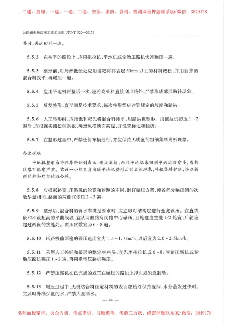 公路路面基层施工技术细则_监理工程师_2025监理工程师_2025年监理工程师SVIP_2025年监理交通案例SVIP_02-基础精讲✿高端面授✿深度强化_11-交通案例《教材精讲班》甘森SMR