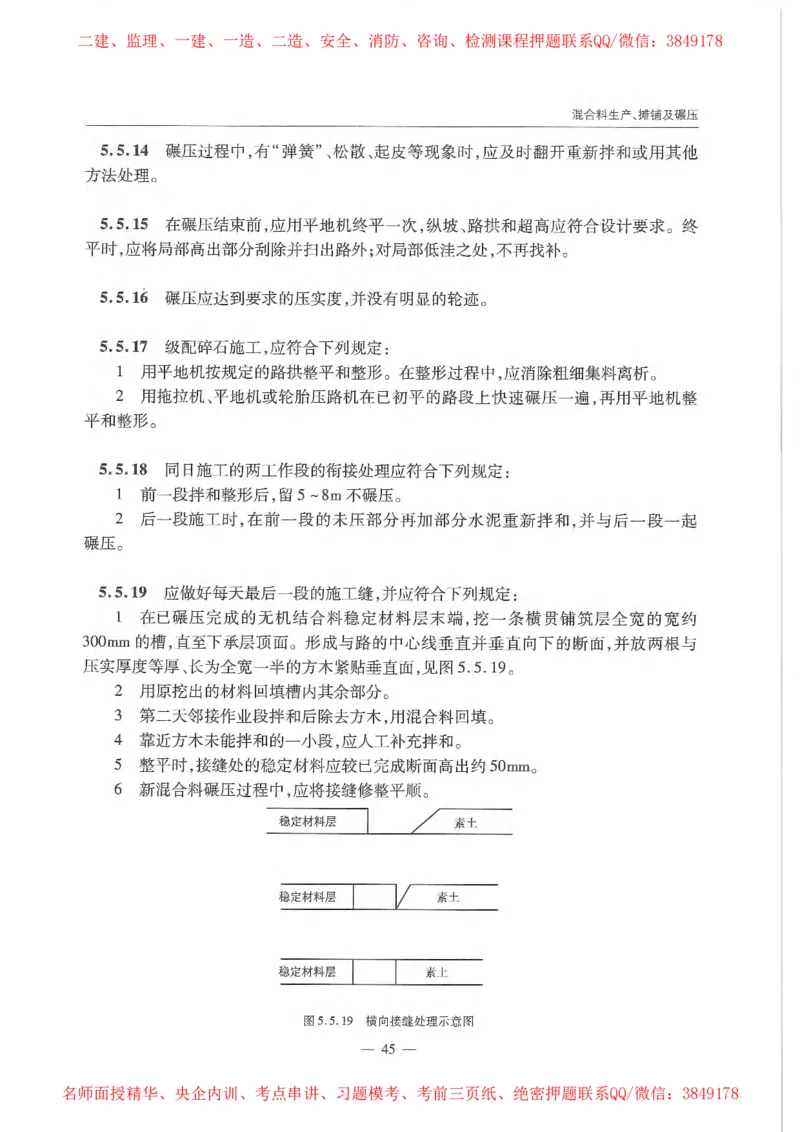 公路路面基层施工技术细则_监理工程师_2025监理工程师_2025年监理工程师SVIP_2025年监理交通案例SVIP_02-基础精讲✿高端面授✿深度强化_11-交通案例《教材精讲班》甘森SMR