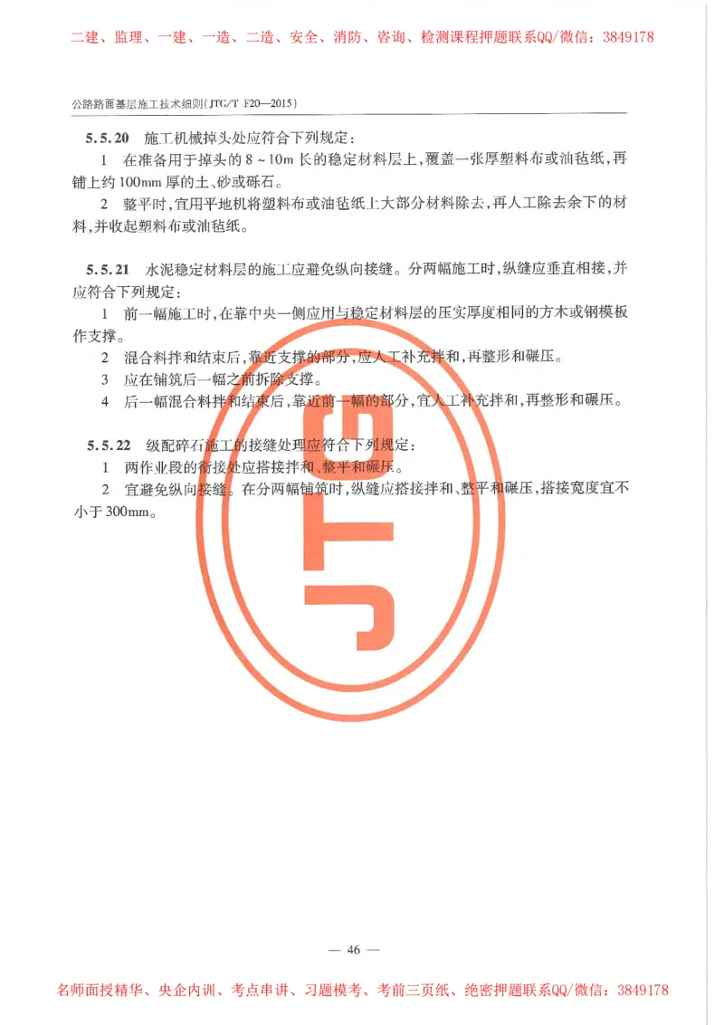 公路路面基层施工技术细则_监理工程师_2025监理工程师_2025年监理工程师SVIP_2025年监理交通案例SVIP_02-基础精讲✿高端面授✿深度强化_11-交通案例《教材精讲班》甘森SMR