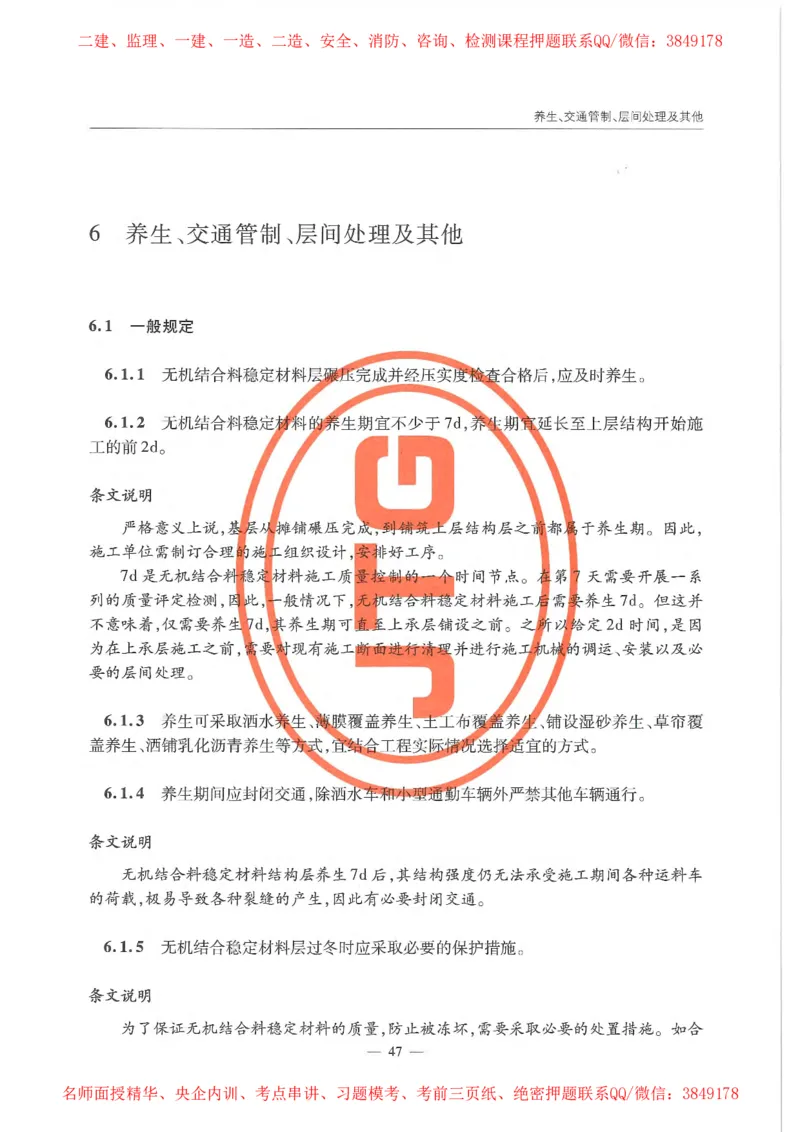 公路路面基层施工技术细则_监理工程师_2025监理工程师_2025年监理工程师SVIP_2025年监理交通案例SVIP_02-基础精讲✿高端面授✿深度强化_11-交通案例《教材精讲班》甘森SMR