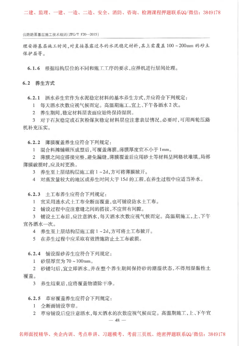 公路路面基层施工技术细则_监理工程师_2025监理工程师_2025年监理工程师SVIP_2025年监理交通案例SVIP_02-基础精讲✿高端面授✿深度强化_11-交通案例《教材精讲班》甘森SMR