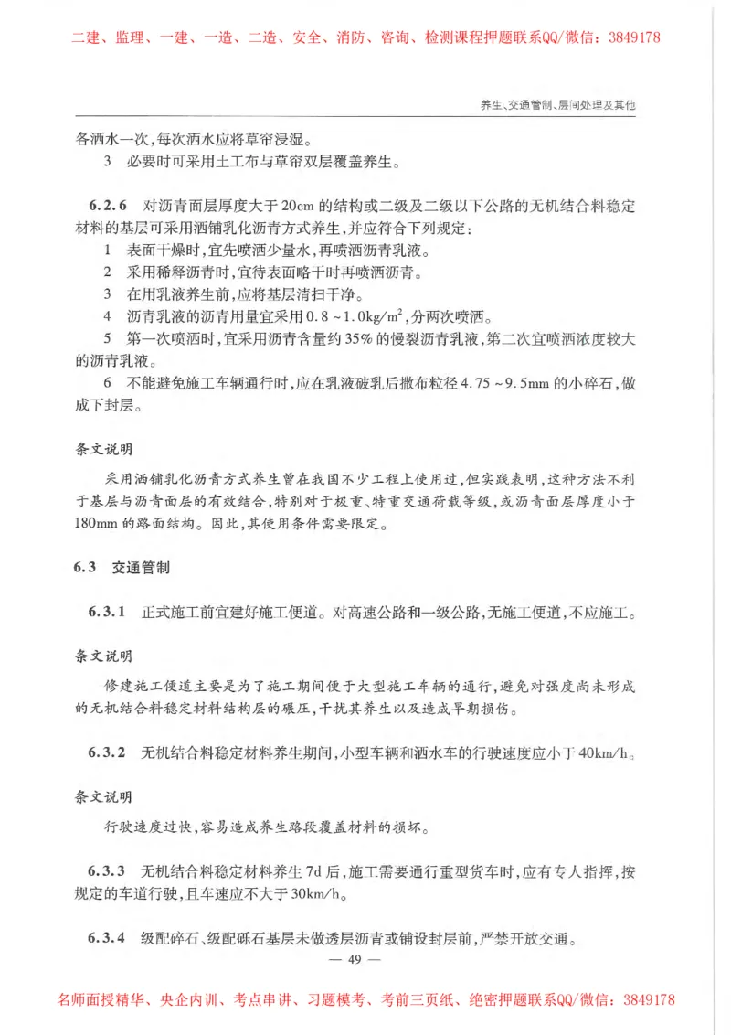 公路路面基层施工技术细则_监理工程师_2025监理工程师_2025年监理工程师SVIP_2025年监理交通案例SVIP_02-基础精讲✿高端面授✿深度强化_11-交通案例《教材精讲班》甘森SMR