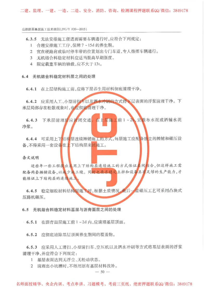 公路路面基层施工技术细则_监理工程师_2025监理工程师_2025年监理工程师SVIP_2025年监理交通案例SVIP_02-基础精讲✿高端面授✿深度强化_11-交通案例《教材精讲班》甘森SMR