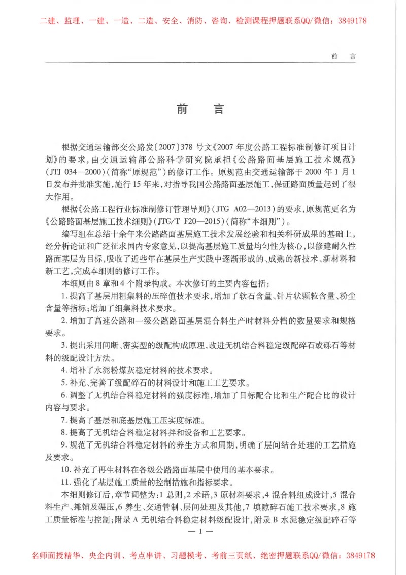 公路路面基层施工技术细则_监理工程师_2025监理工程师_2025年监理工程师SVIP_2025年监理交通案例SVIP_02-基础精讲✿高端面授✿深度强化_11-交通案例《教材精讲班》甘森SMR